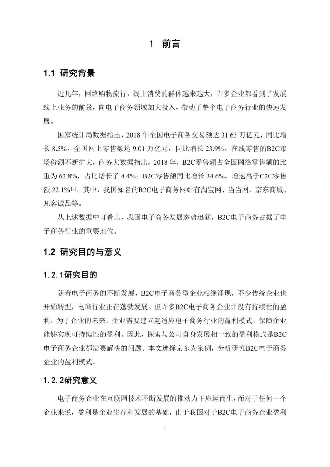 电子商务初稿这样子就 可以提交啦‼️