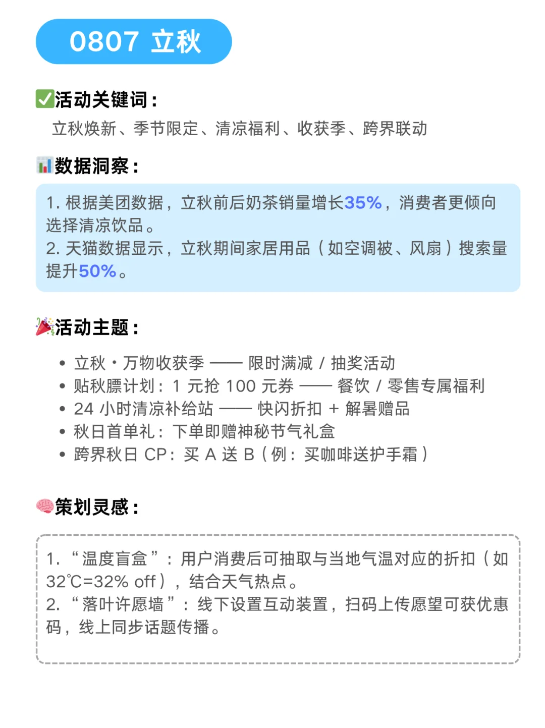 ?8月!流量热点,灵感合集!