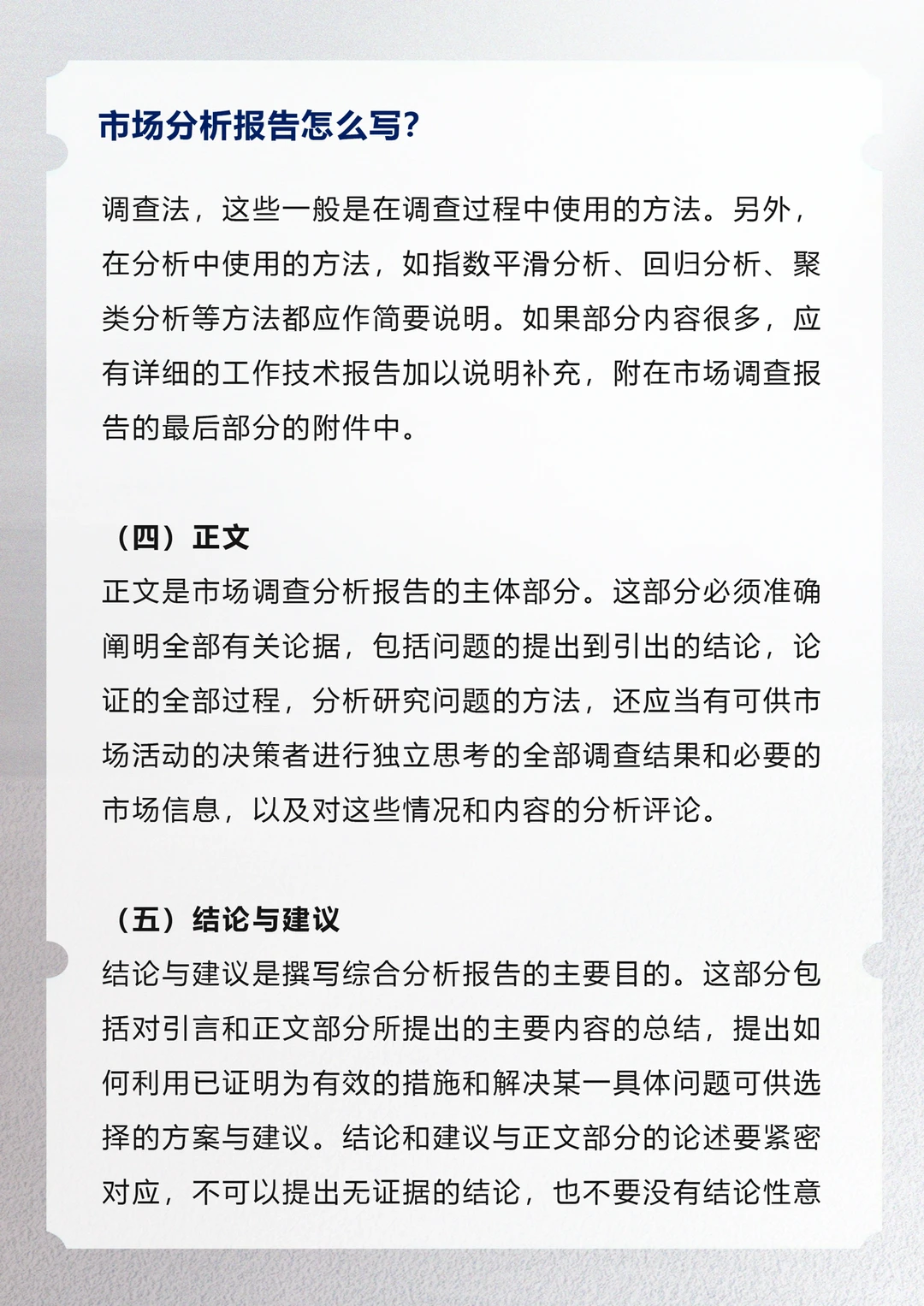 市场分析报告怎么写？