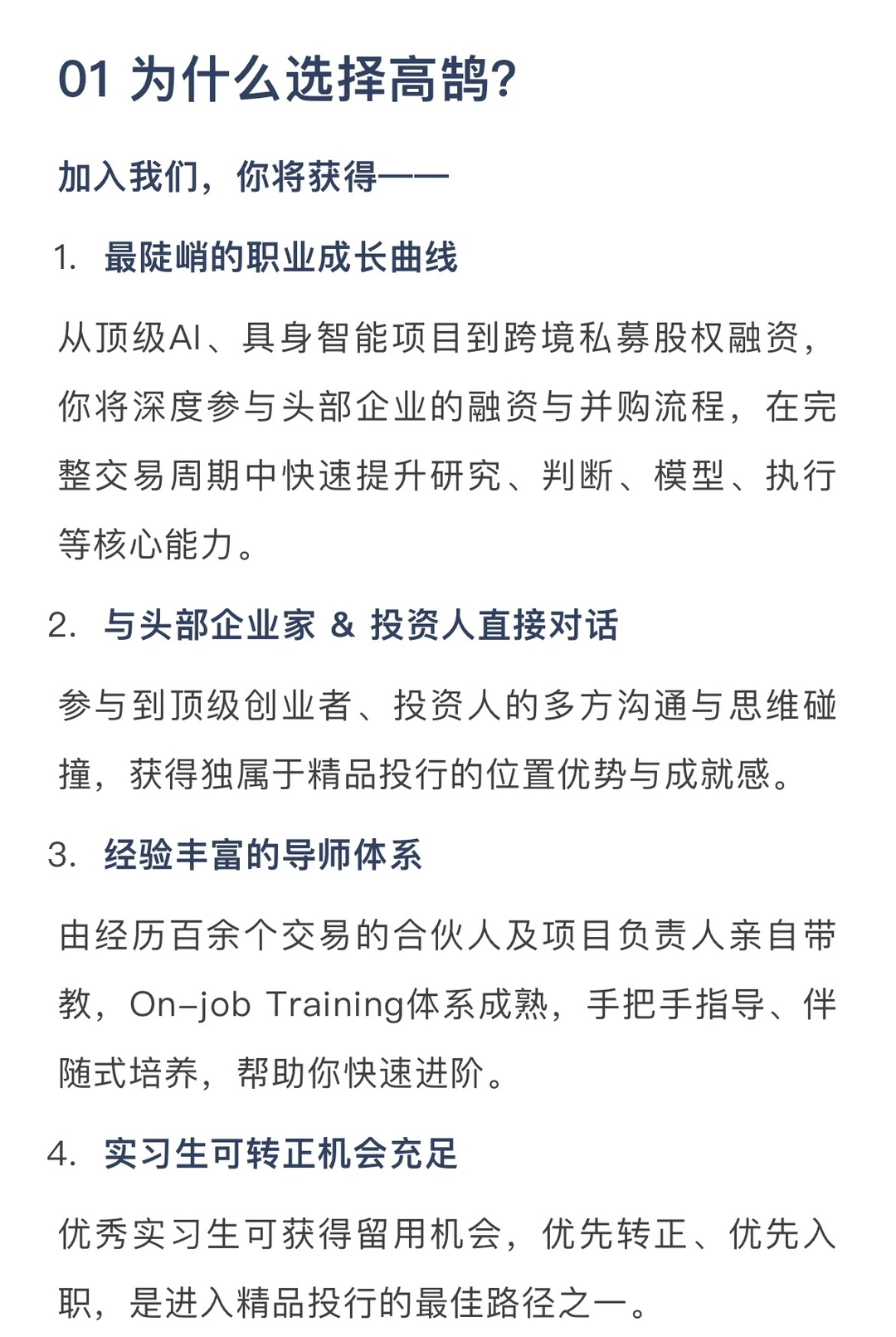 实习|高鹄资本2026实习生招聘