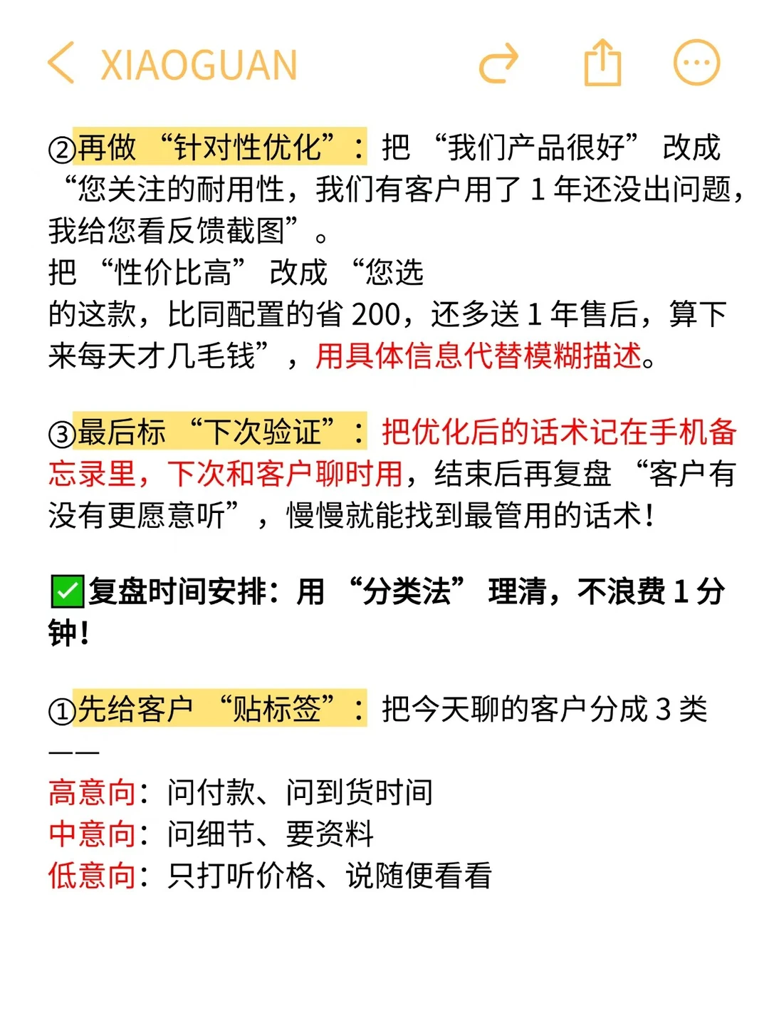 做销售要每天复盘
