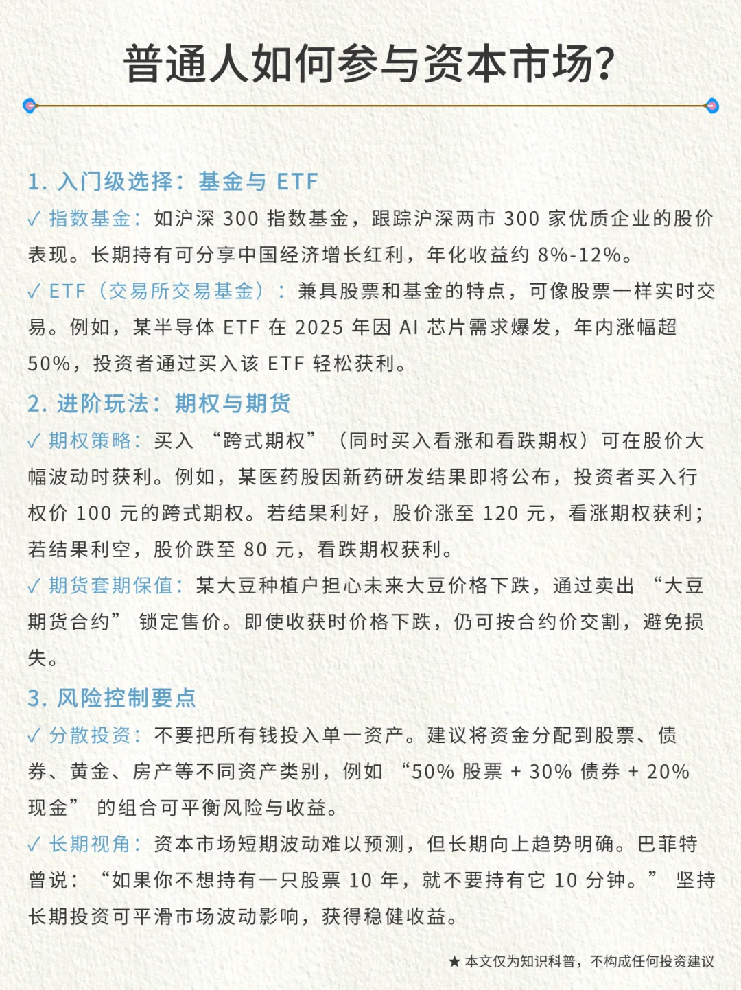 金融小知识｜第106期：资本市场