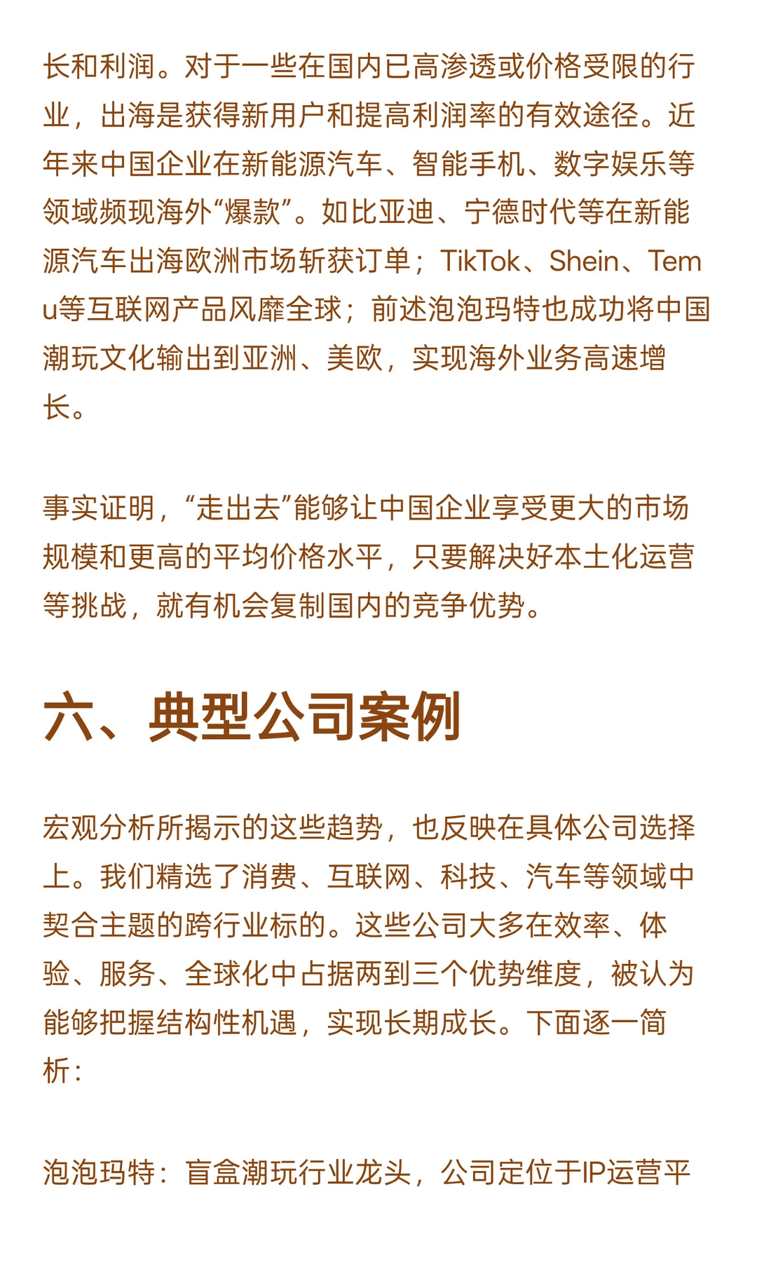 中国消费的真相，用真实的数据深度解读