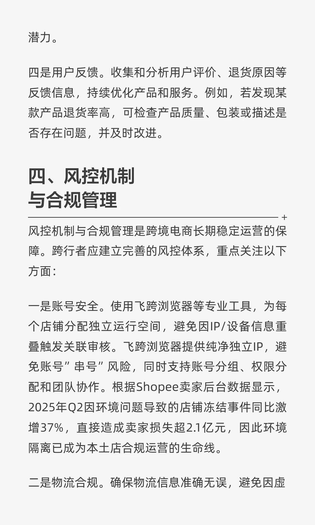 跨境电商新手指南：2025年市场机遇与系统性