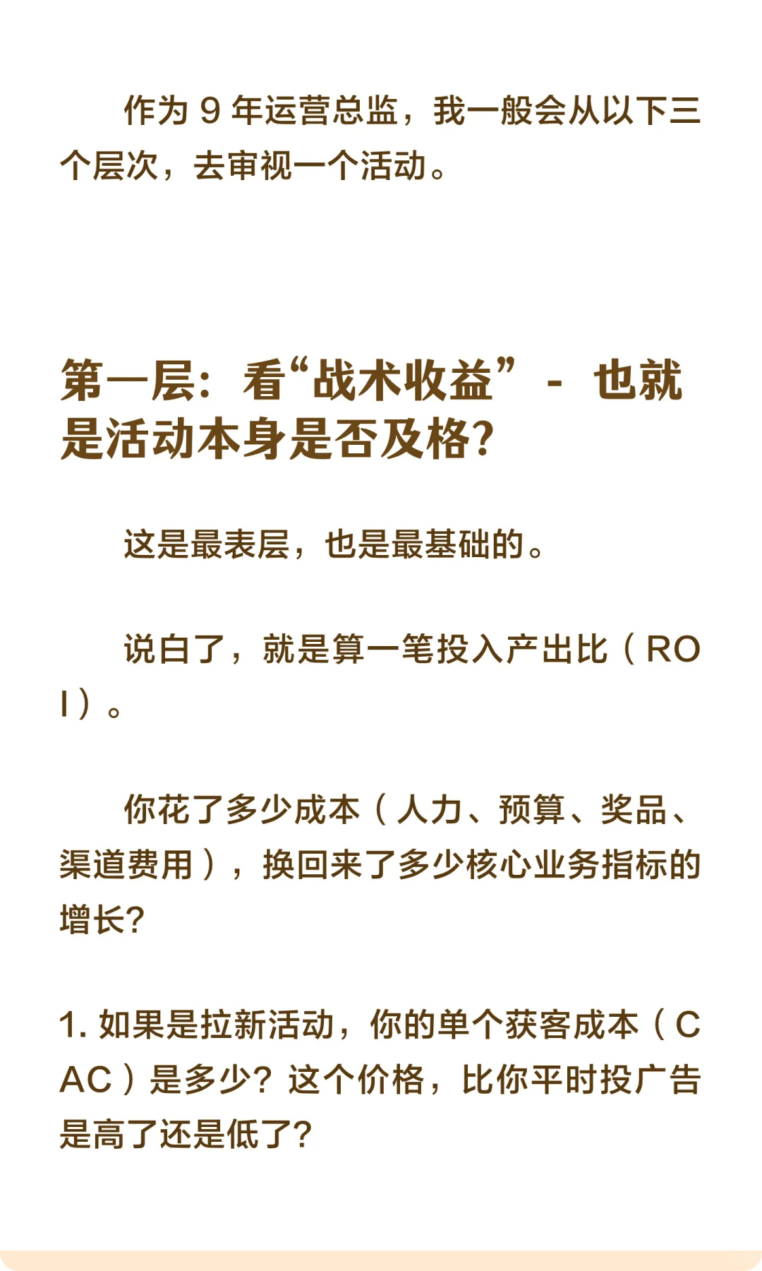 我终于学会如何复盘「运营活动的效果」了