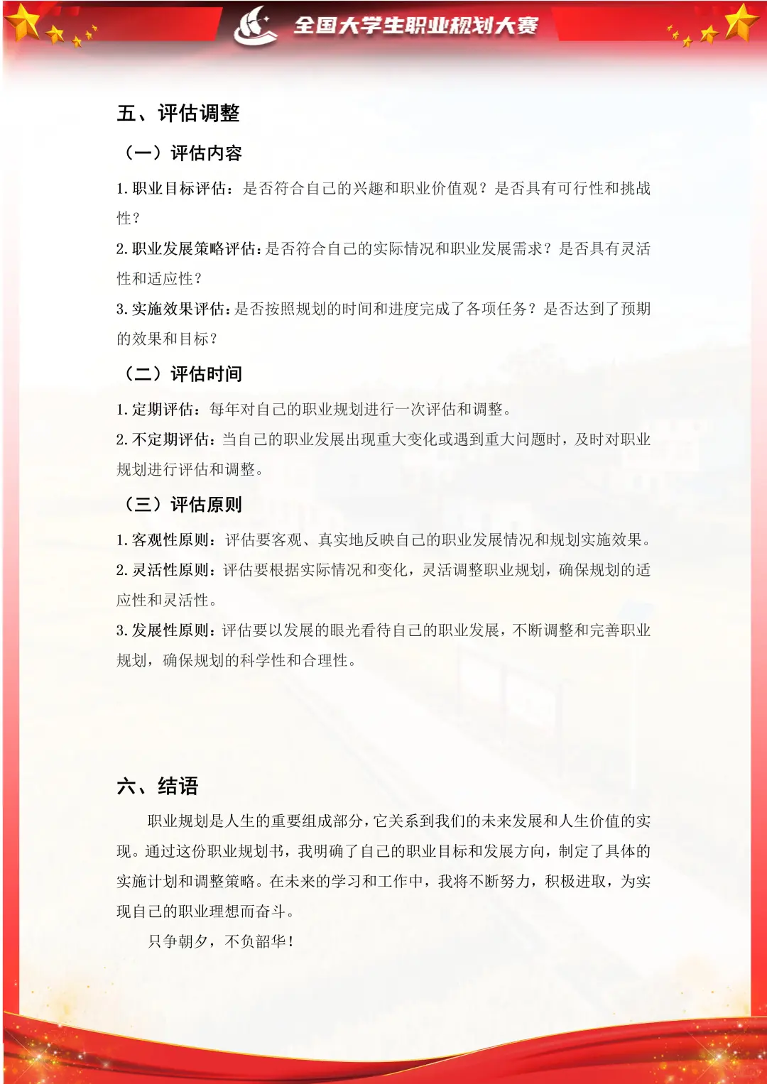来看看给粉丝定制设计的获奖生涯发展报告