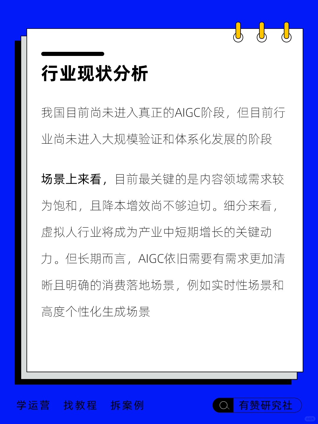?行业趋势 | AI生成内容产业展望