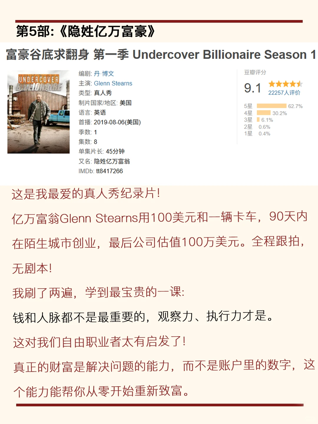 有空多看看投资纪录片,原来真的可以……
