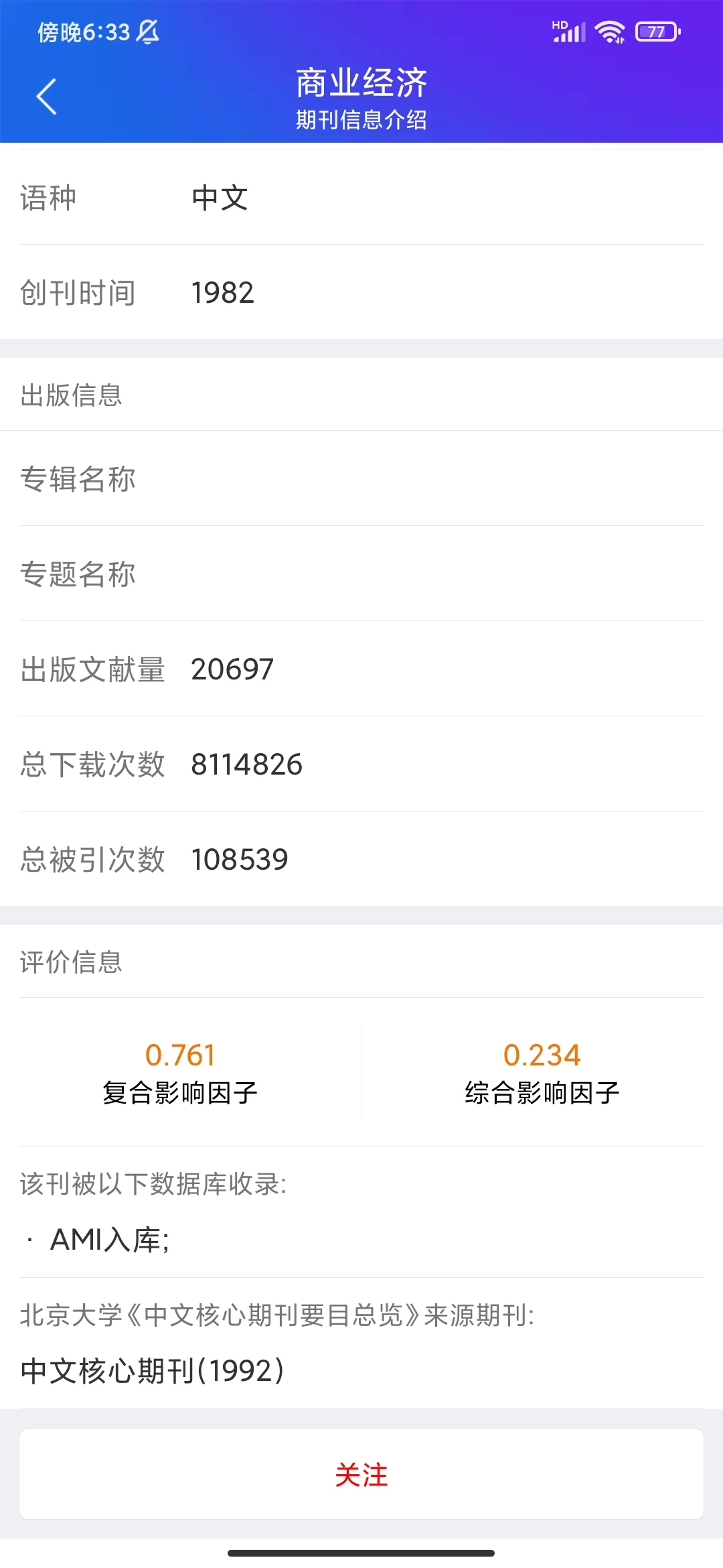 《商业经济》录用快的经济类优质期刊