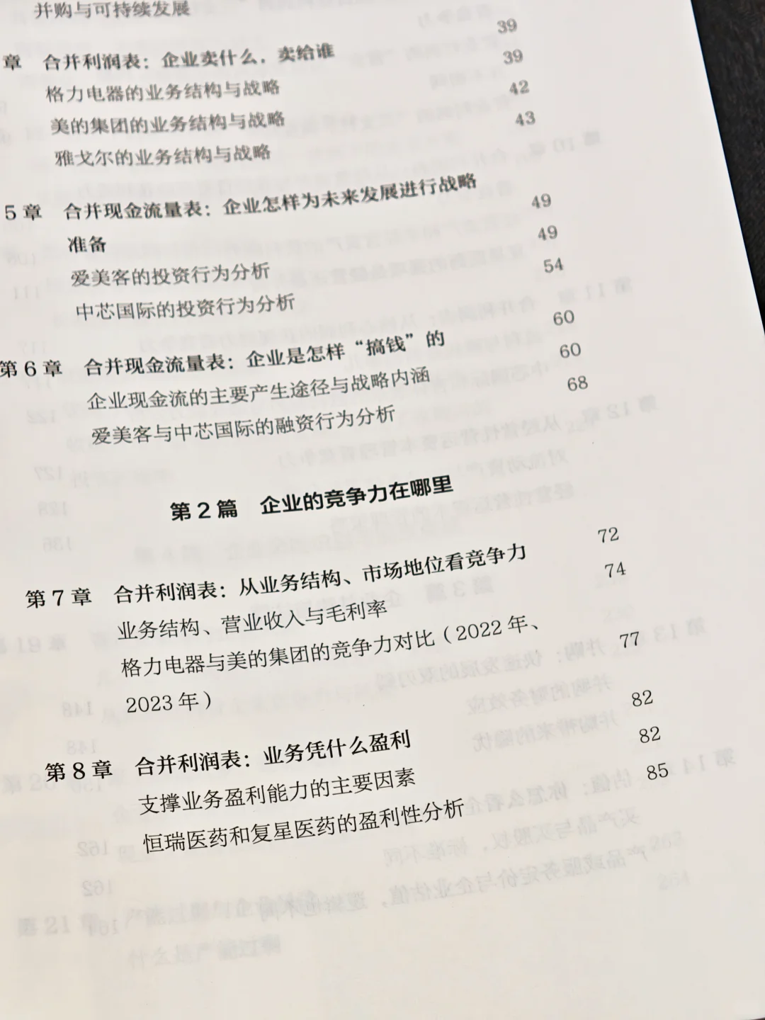 复盘不用愁!财报4维分析法,看清真实家底