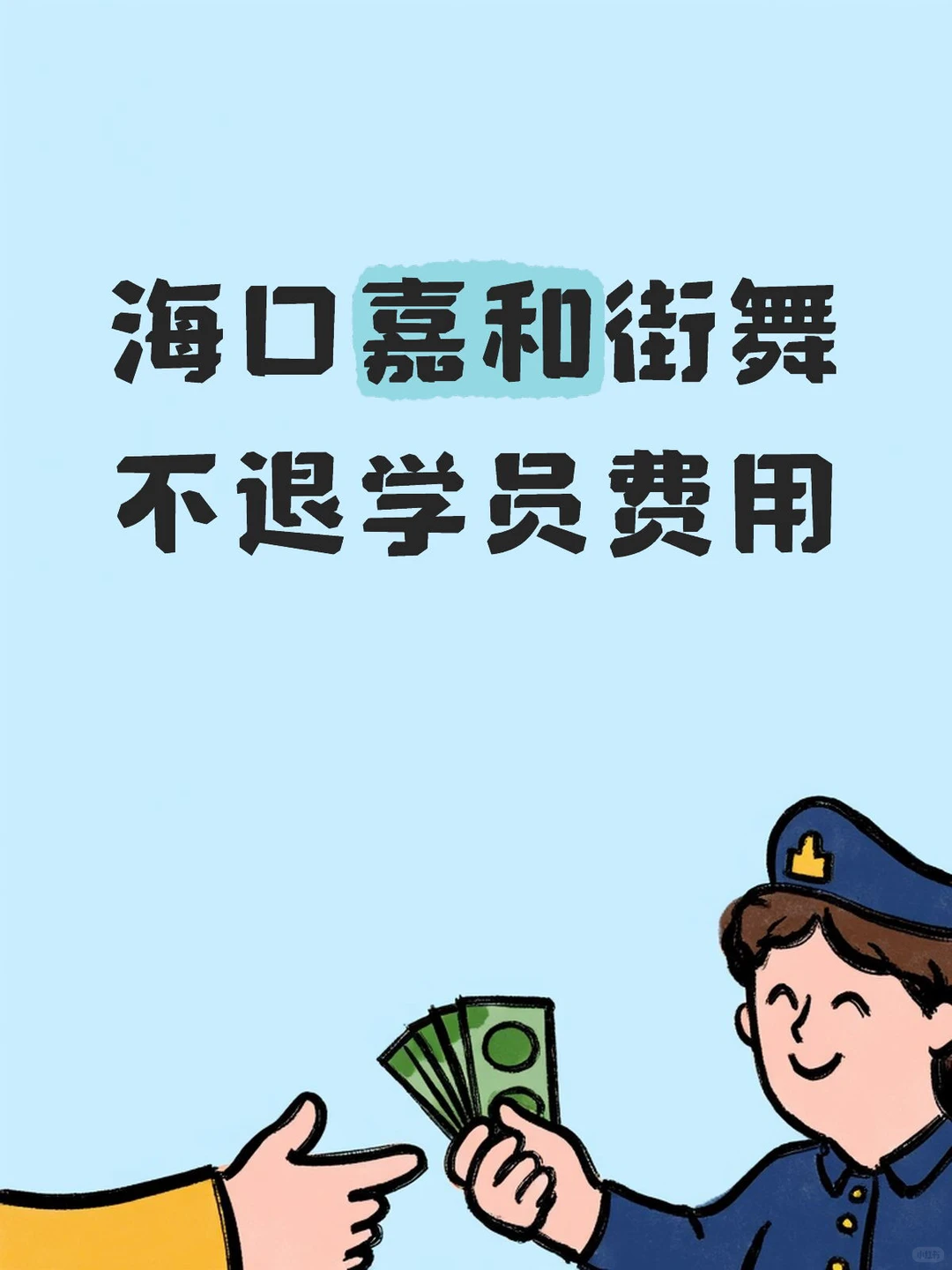 骗钱 欺诈消费者 态度恶劣 经常没课上