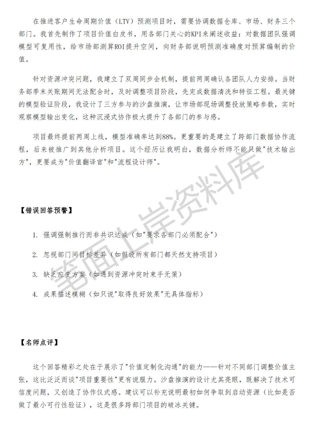 京东商业分析管理