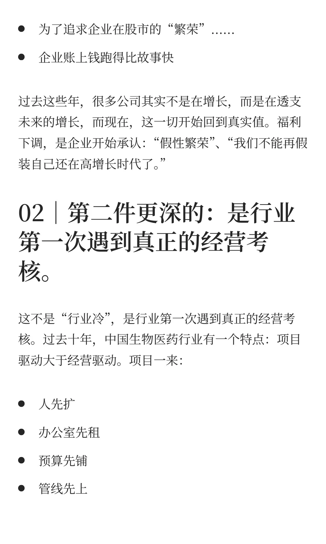 不是公司变了，是行业运气用完了！