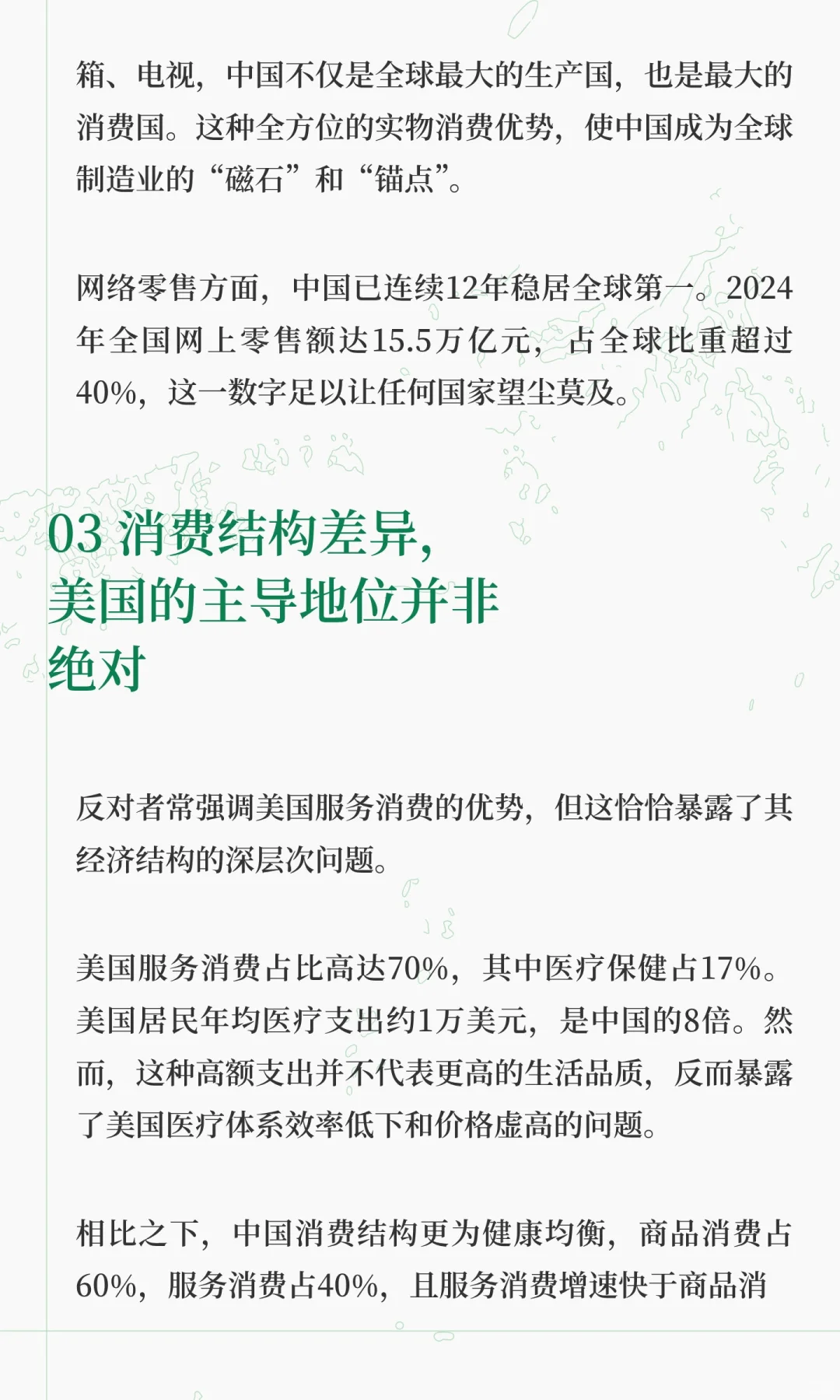 谁才是消费第一大国？