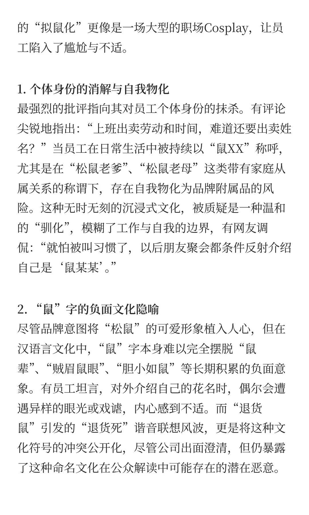 三只松鼠最近怎么突然出圈？