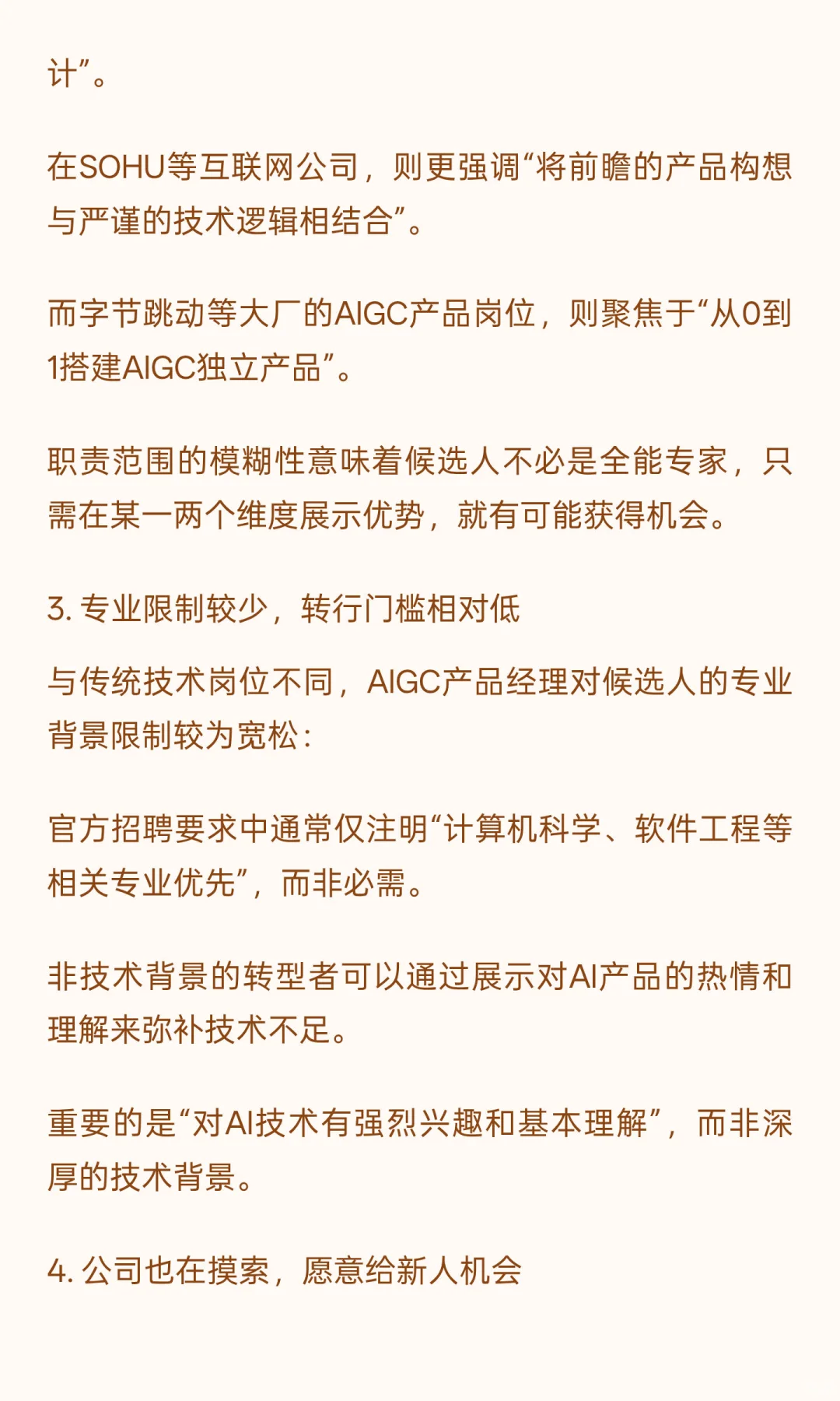 为什么AIGC产品经理可以先混进去再说
