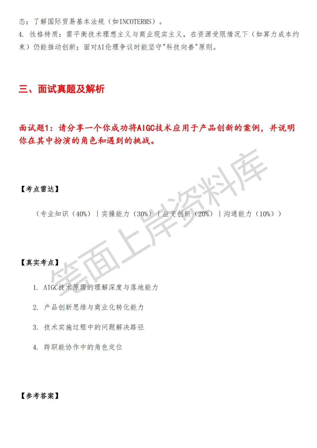 阿里国际AIGC创新产品经理