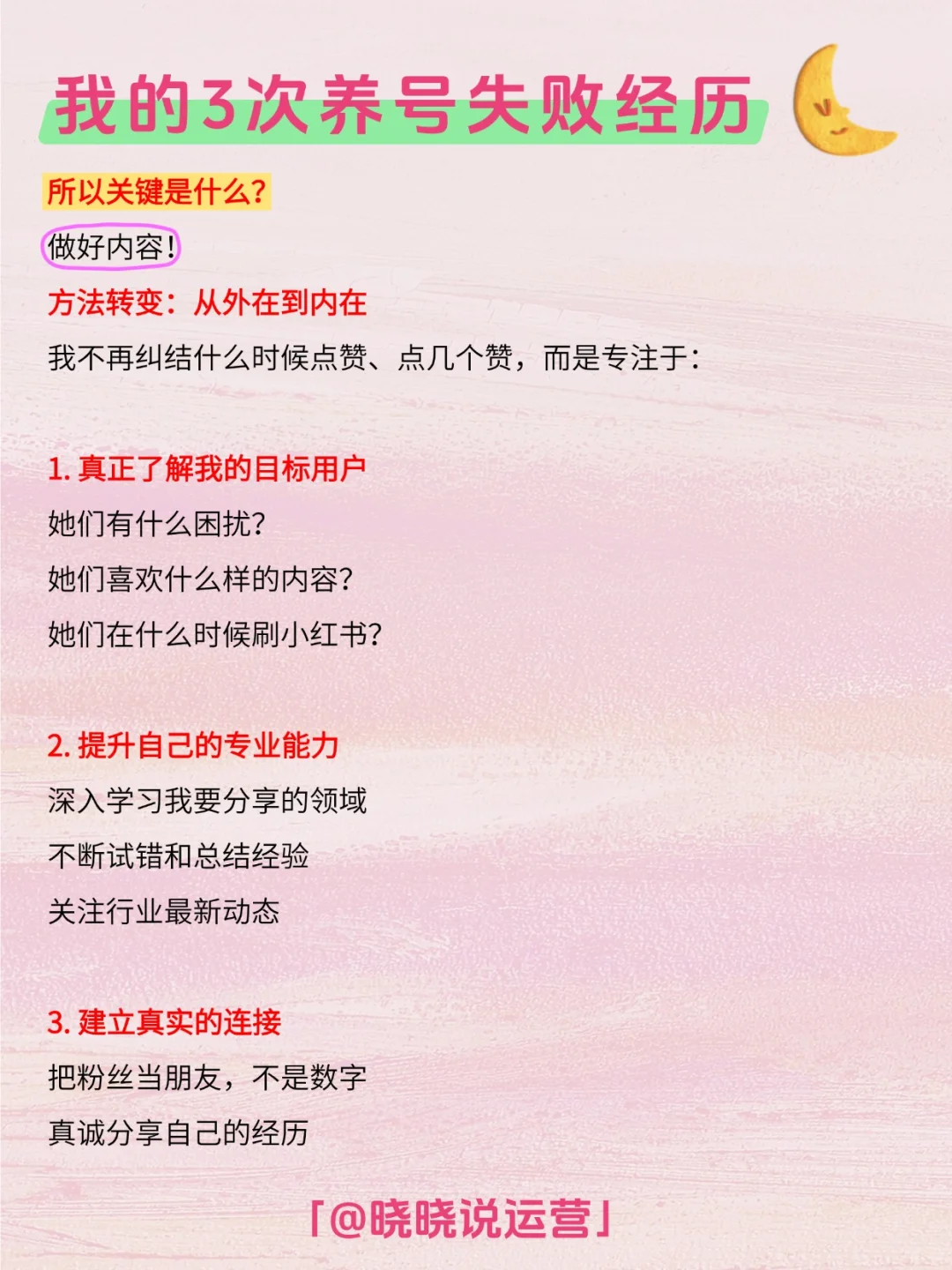 每日拆解一个运营知识——养号