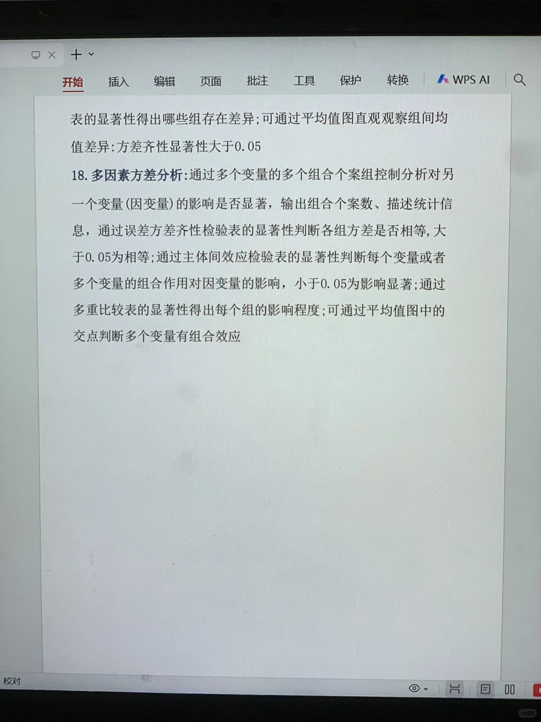 spss最全最完整操作指南?