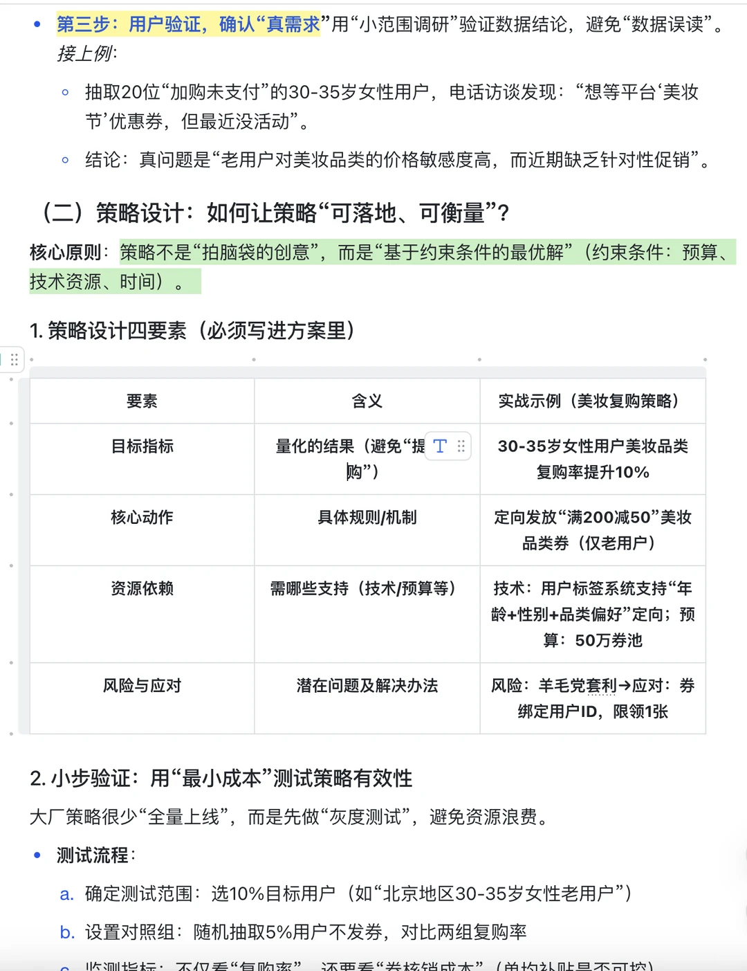 背下来,你就是策略运营岗天花板