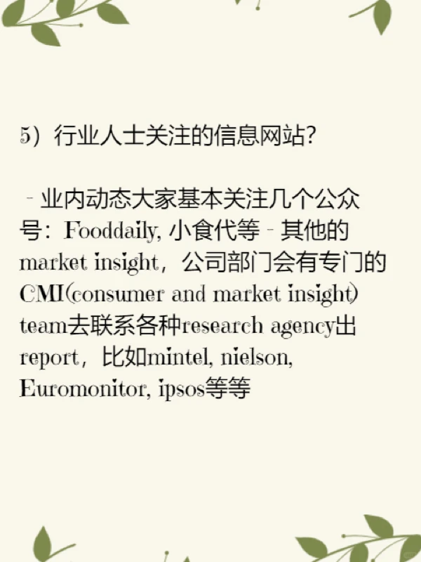快消食品行业介绍