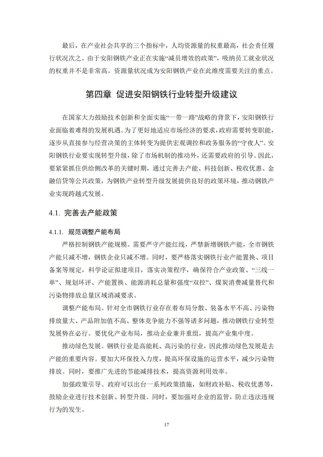 谢谢我的大导师～产业经济学