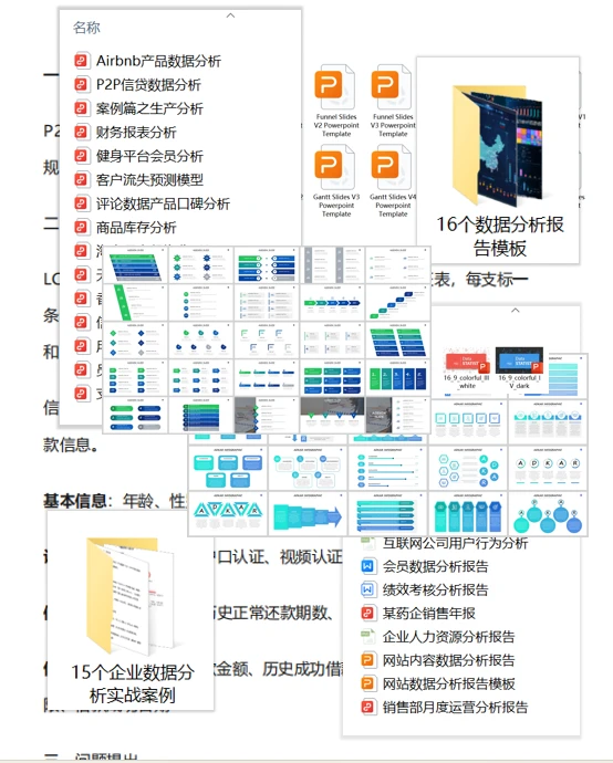 看完这篇❗我终于会写数据分析报告了