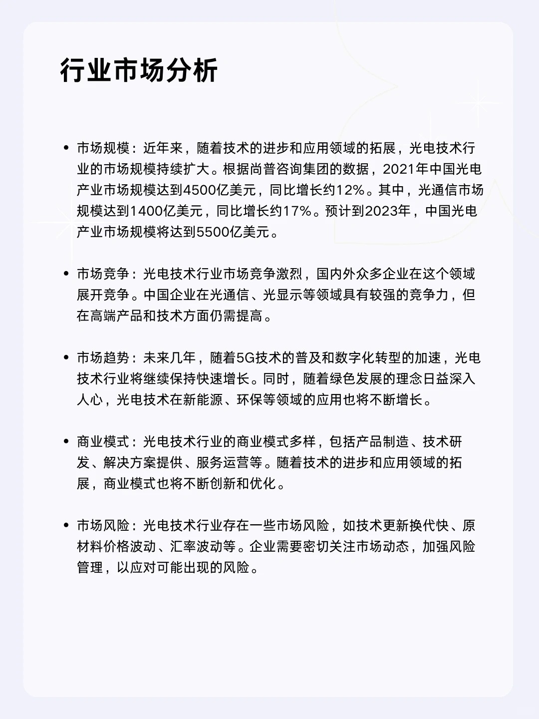 ?每天一个行业分析 | 光电技术