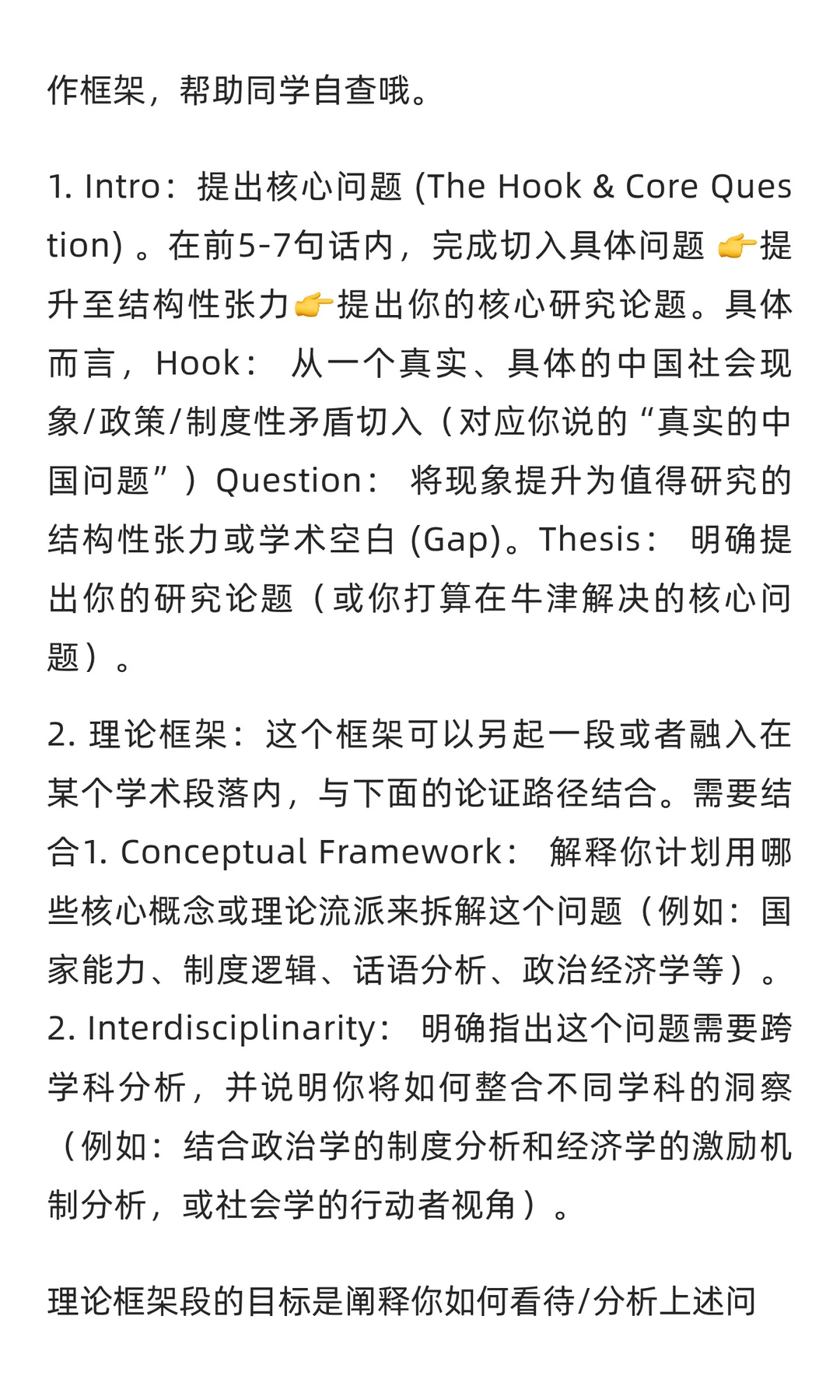 申请区域研究应该展示一个什么候选者形象