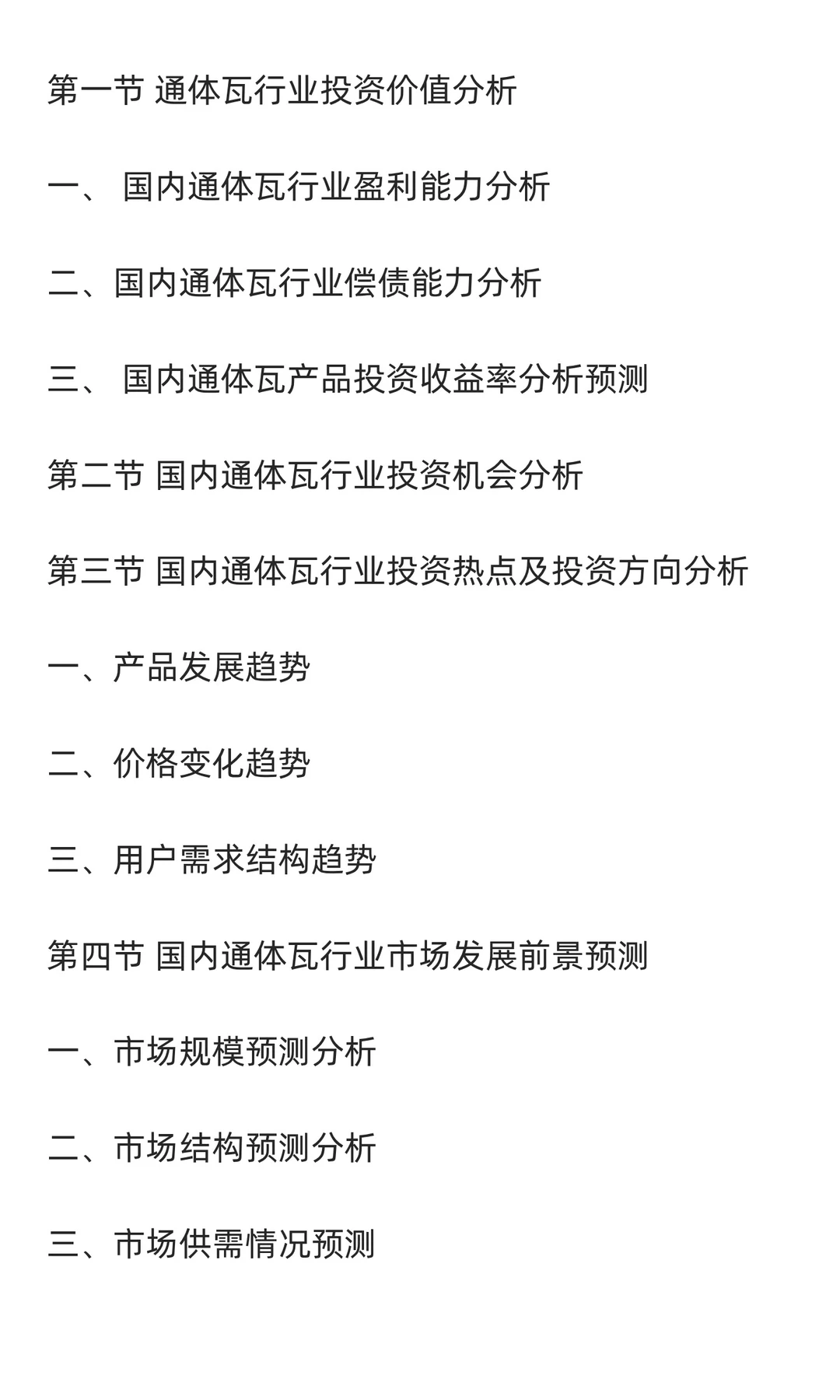 通体瓦行业市场调研及发展前景分析预测