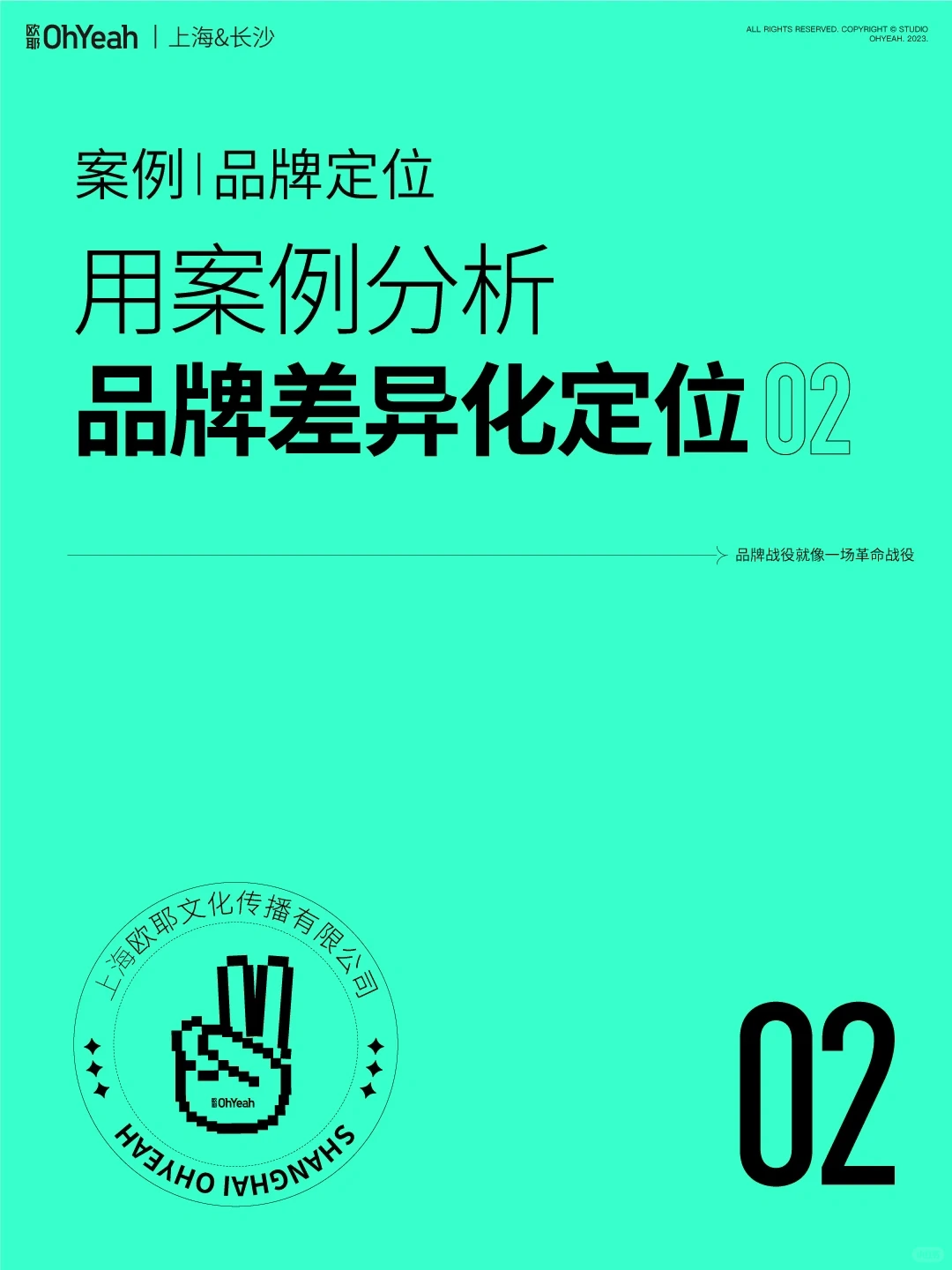 用案例分析品牌差异化定位方法01
