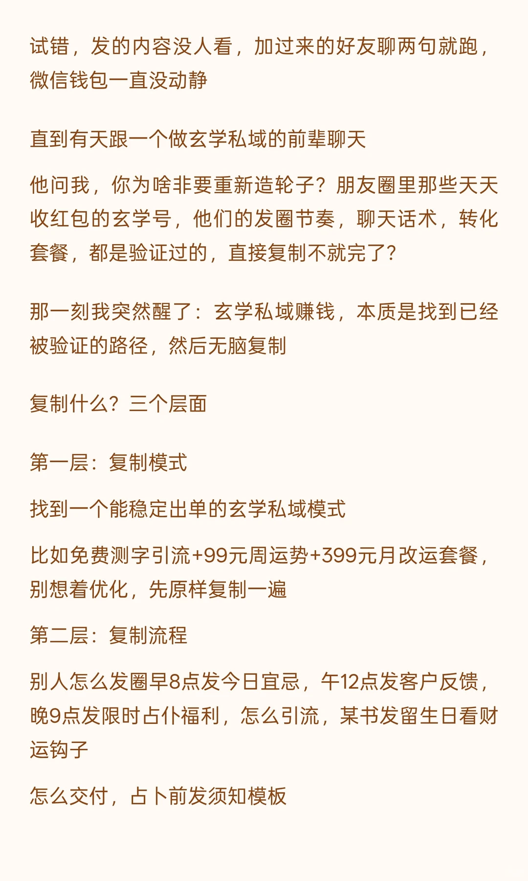 玄学私域赚钱的本质把已验证的吸粉转化路径