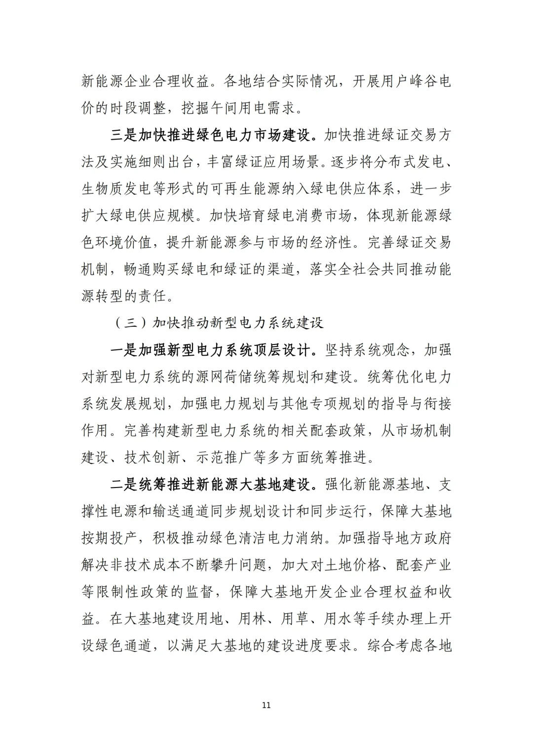 《2023年电力行业经济运行报告》总结