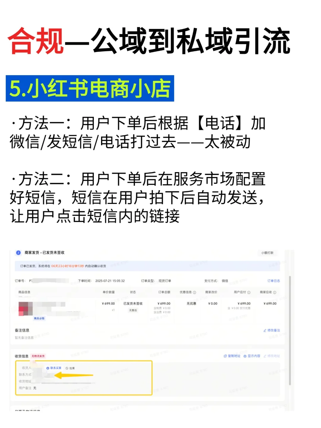 分享13个小红书公域转私域的方法