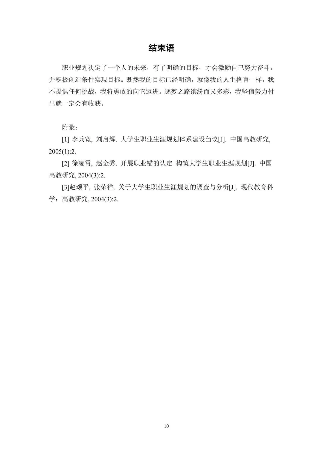 全国大学生职业生涯规划大赛-两大赛道