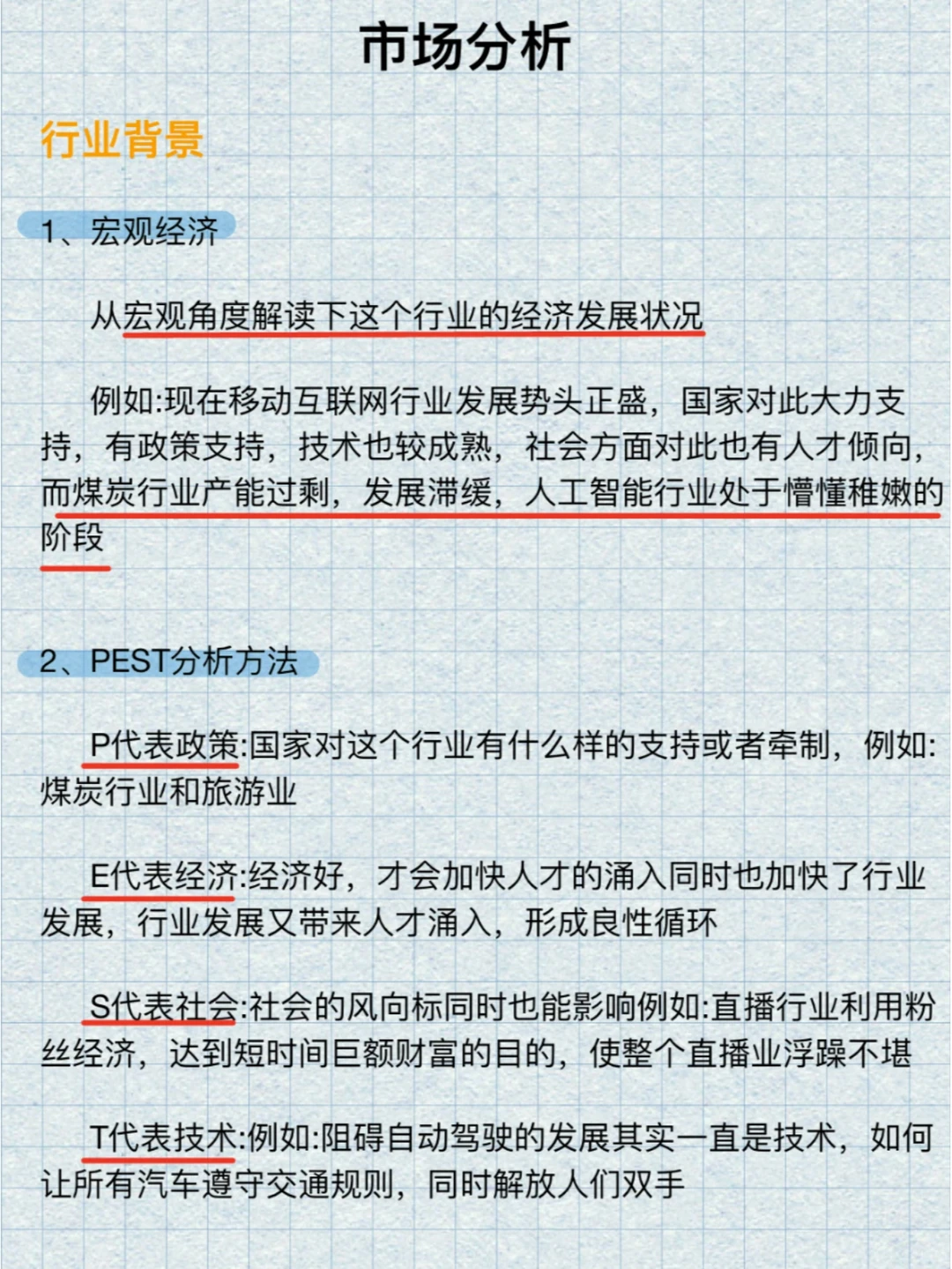 市场分析❗️四大维度❗️分析｜营销干货