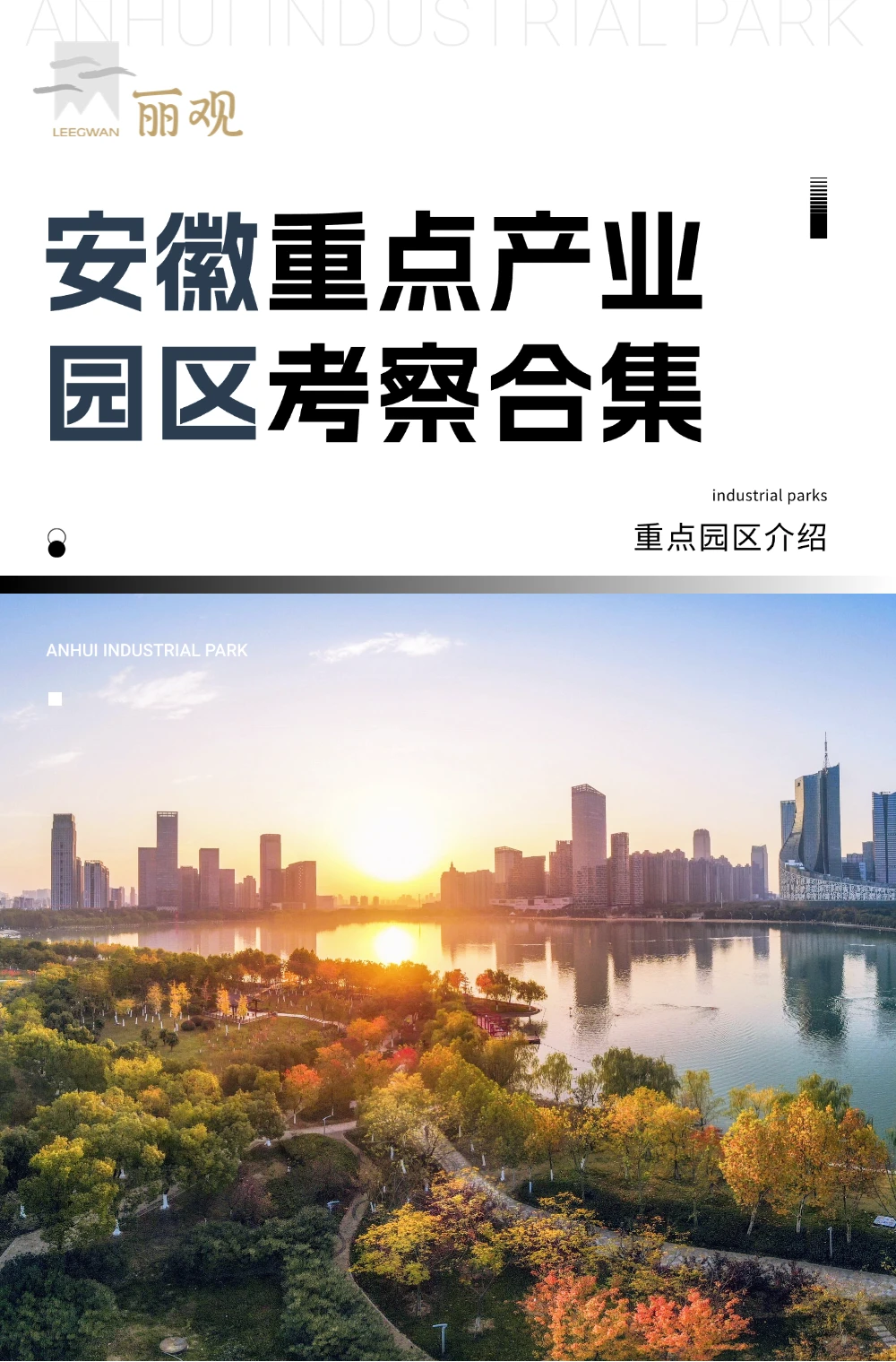 抄安徽作业!这8个园区藏着产业升级的答案