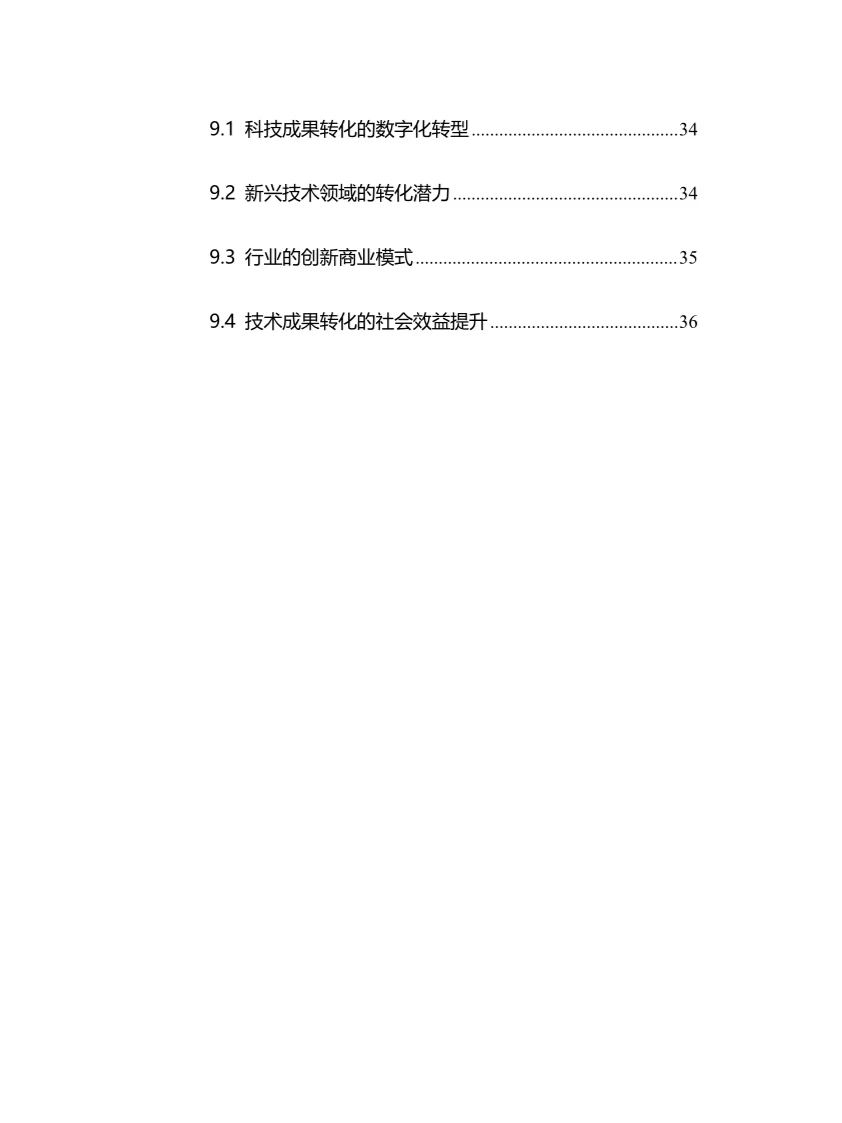 2025年科技成果转化服务行业现状趋势分析