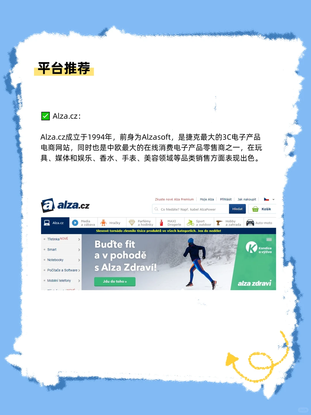 中东欧最具潜力的跨境电商市场之一--捷克