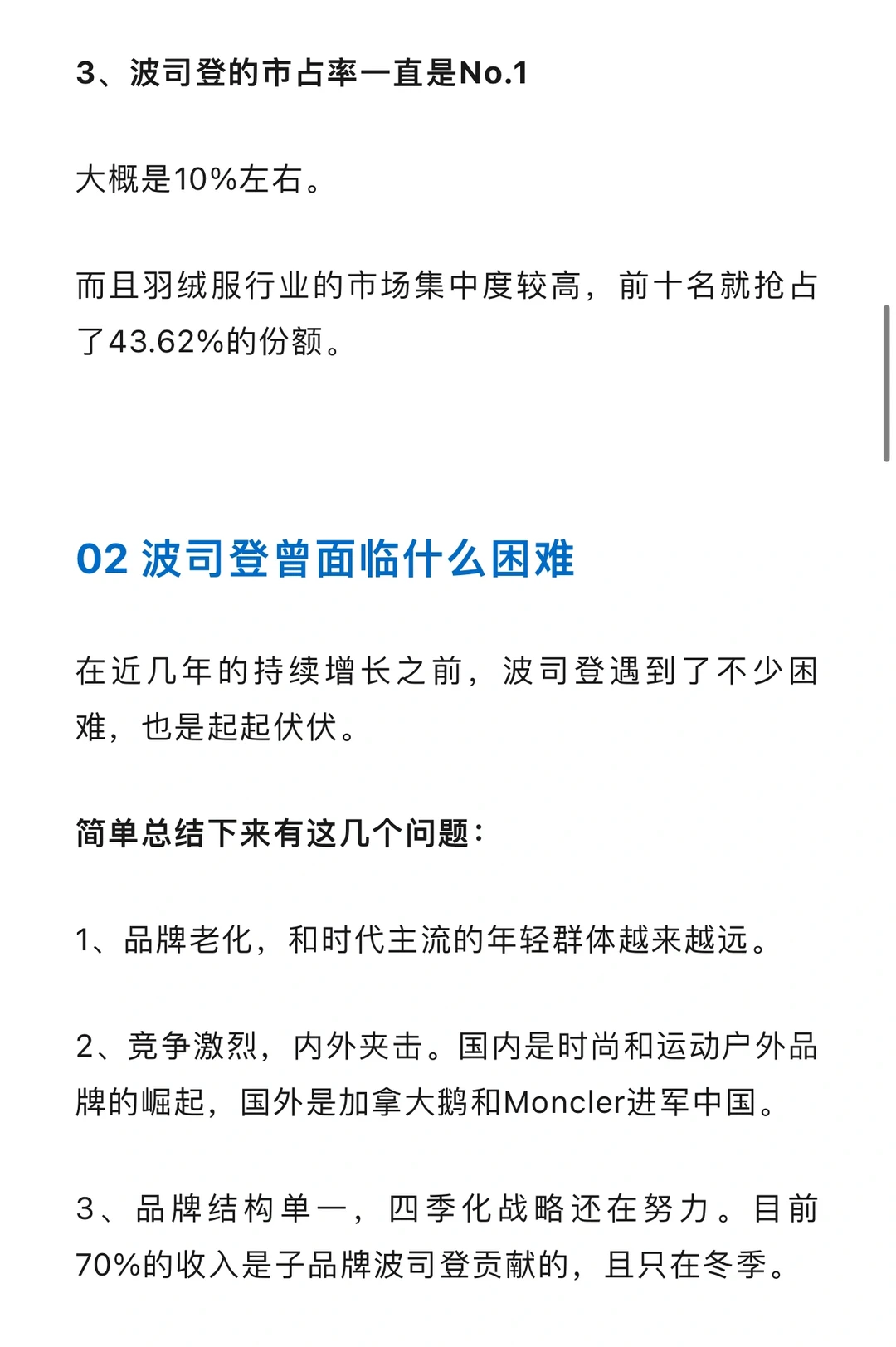 逆势增长，波司登如何做到「老牌焕新颜」