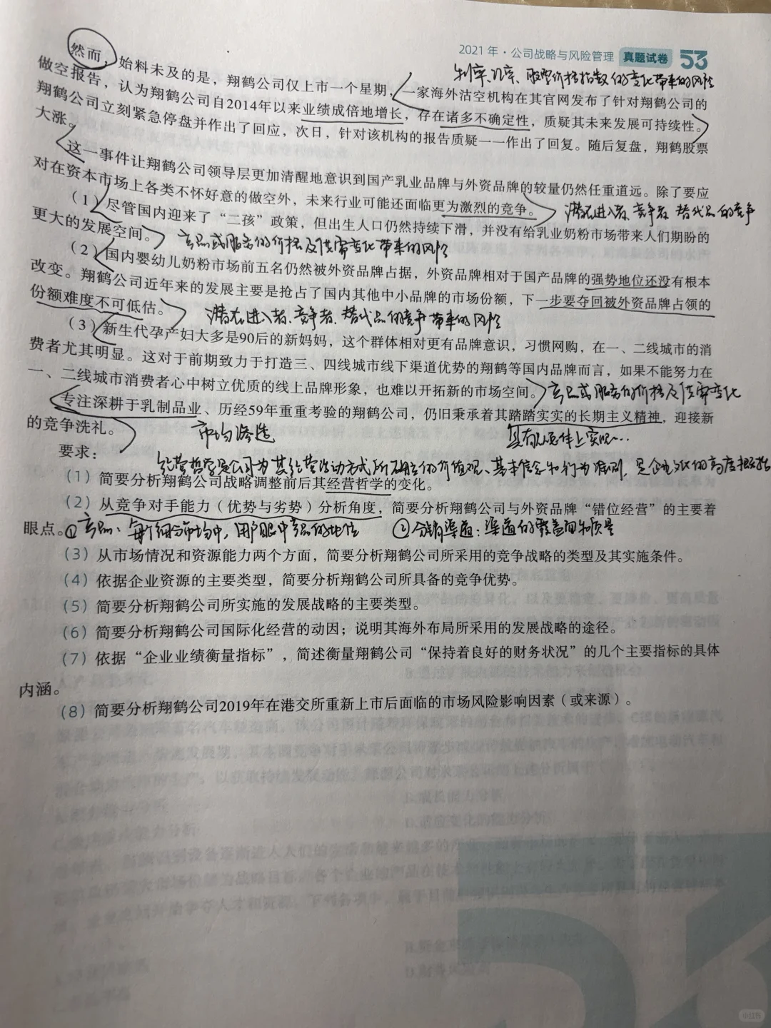 CPA战略 2021年真题主观题