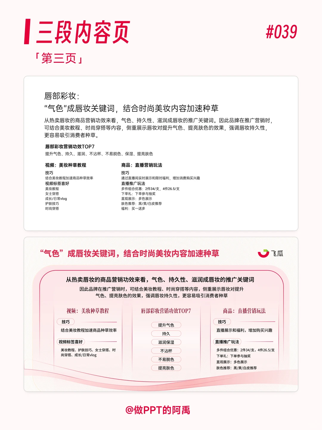 520美妆行业直播洞察报告PPT