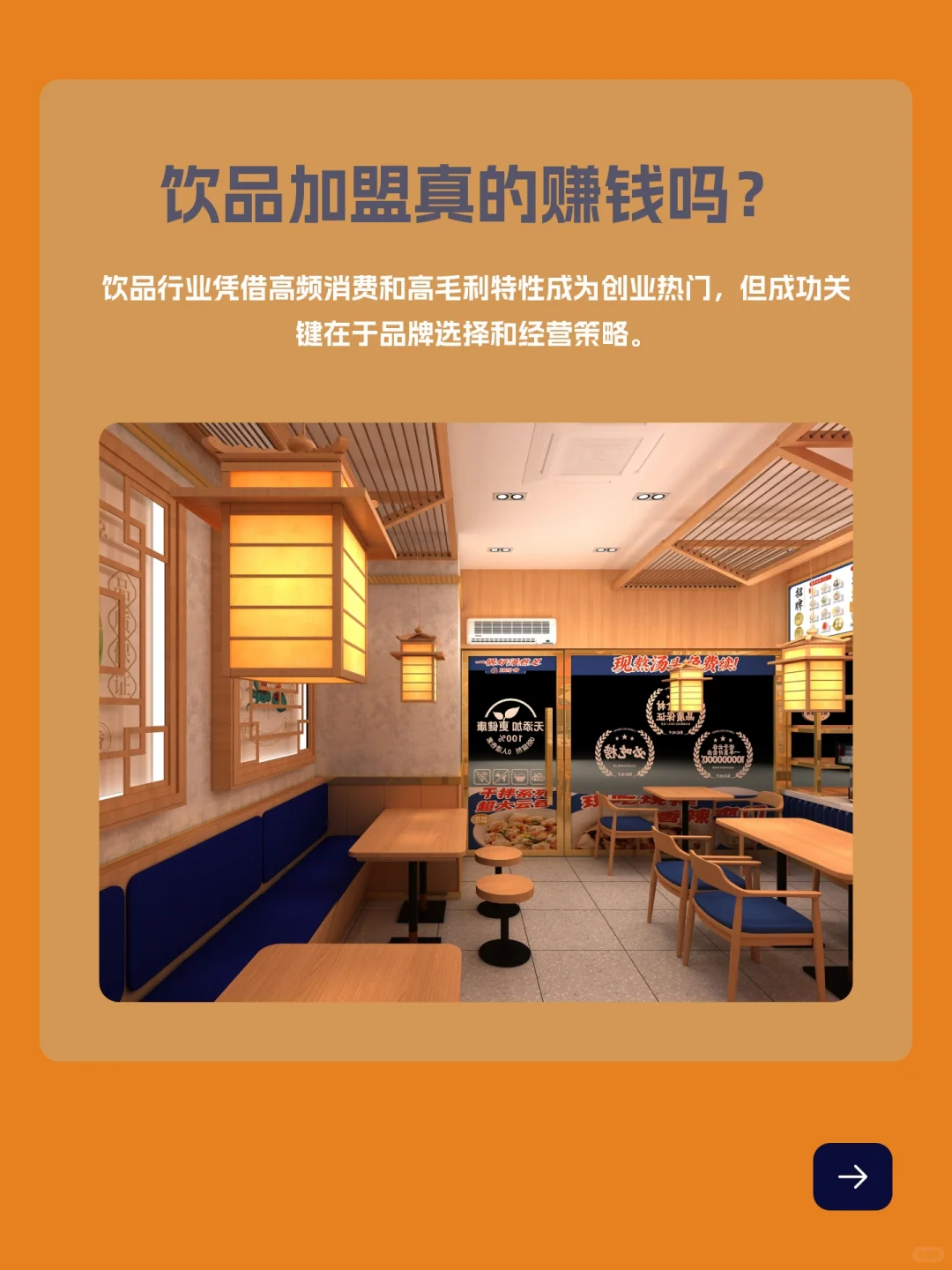 饮品加盟真的赚钱吗？