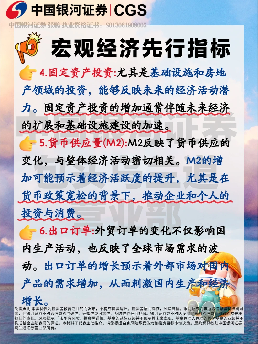 金融小知识——宏观经济指标