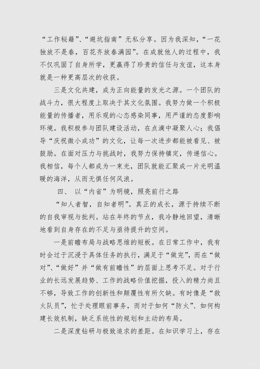 砥砺前行 蓄势赋能 —2025年个人工作总结