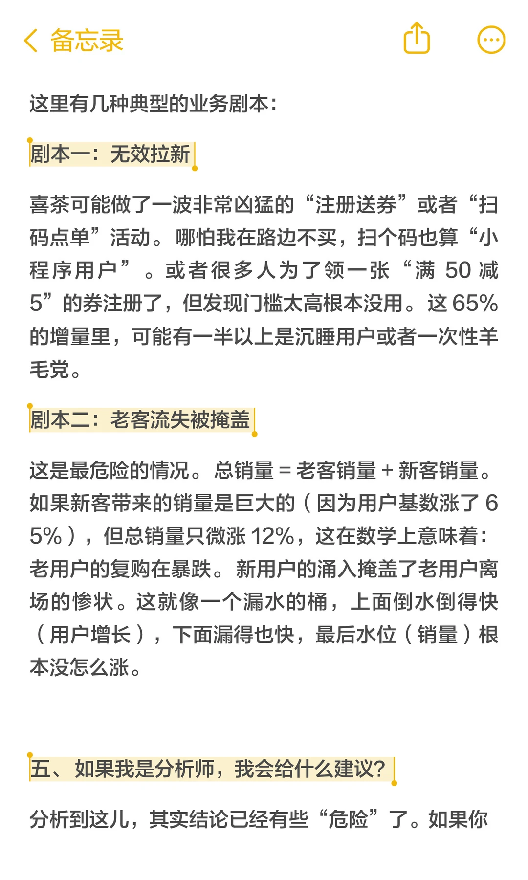 喜茶用户暴涨65%?数据说这是增长陷阱诶