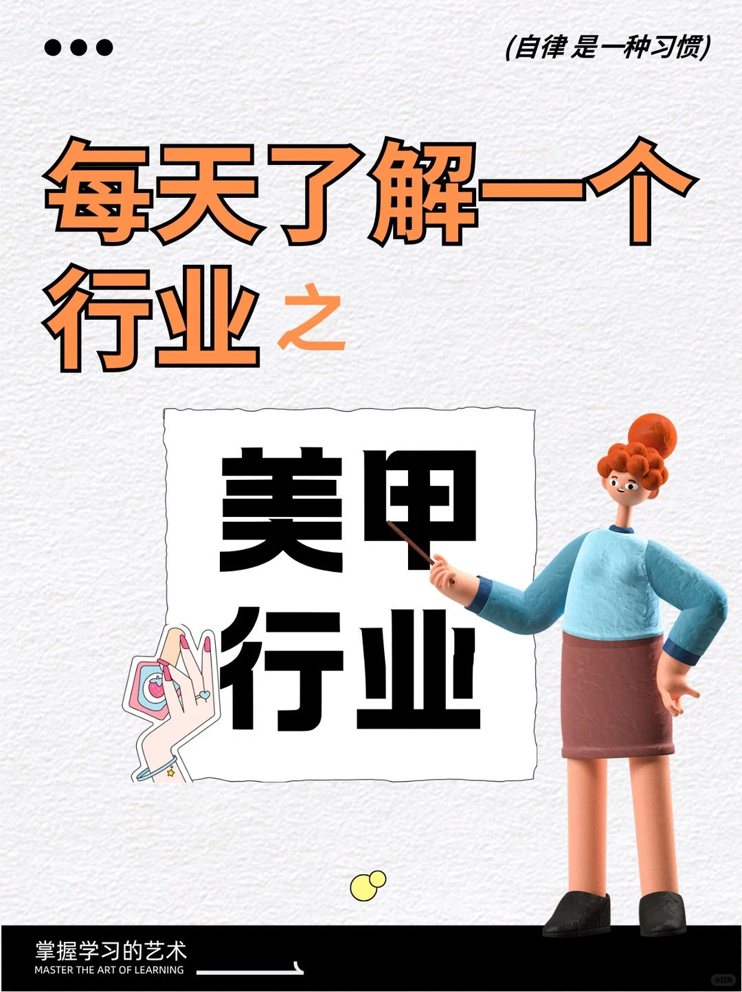 ?深度剖析美甲行业，这篇全讲透啦‼️
