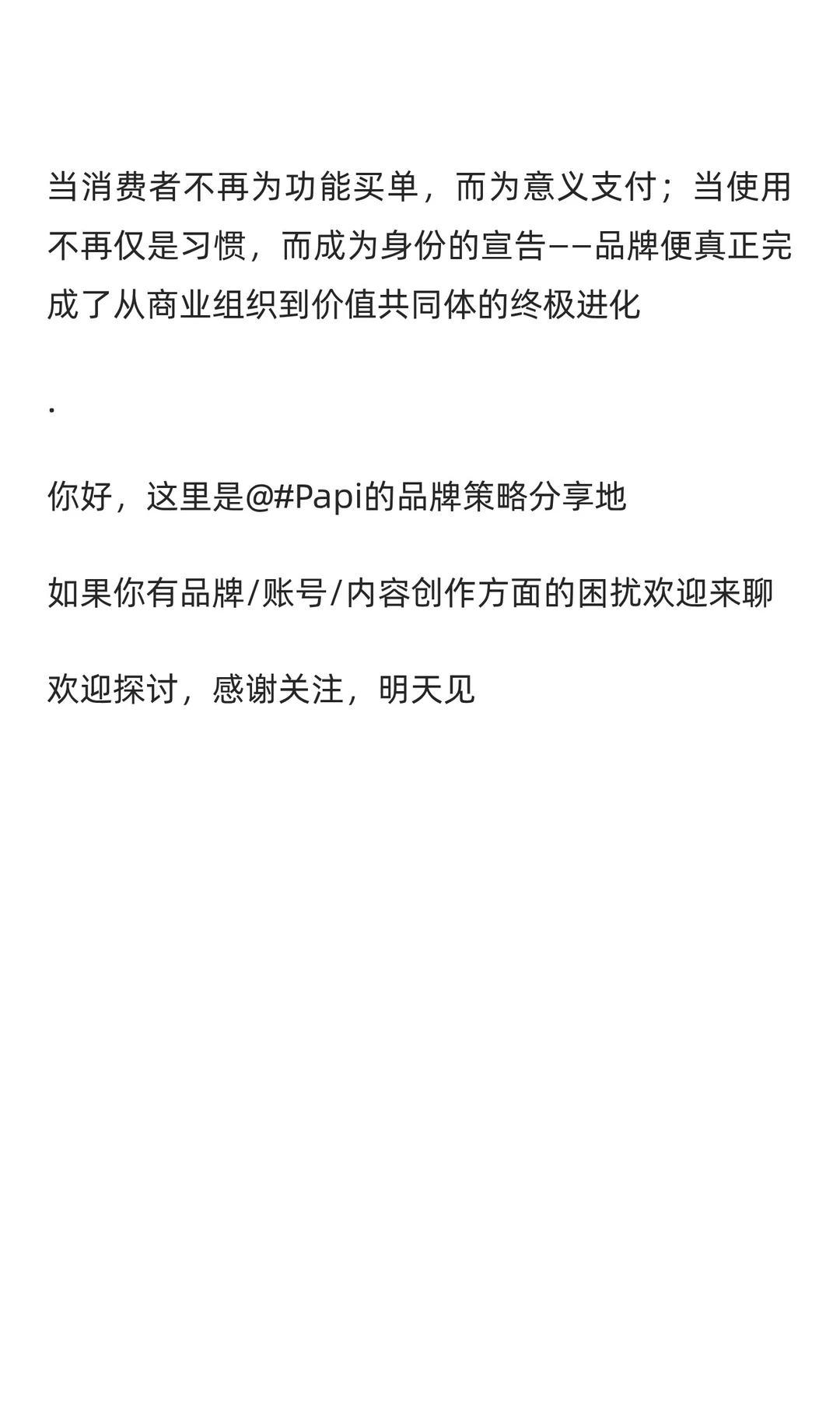 做品牌做到最后，是哲学