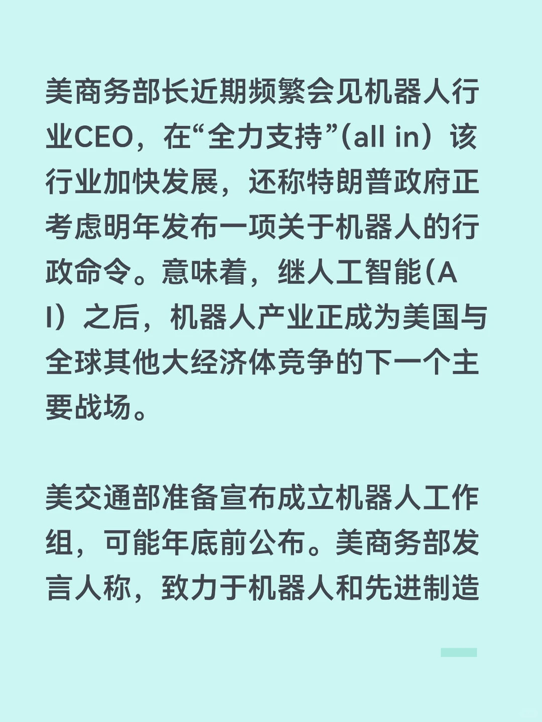 特朗普政府All in！考虑明年发机器人行政令
