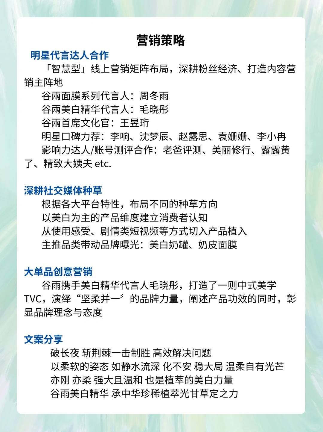 谷雨品牌策略拆解